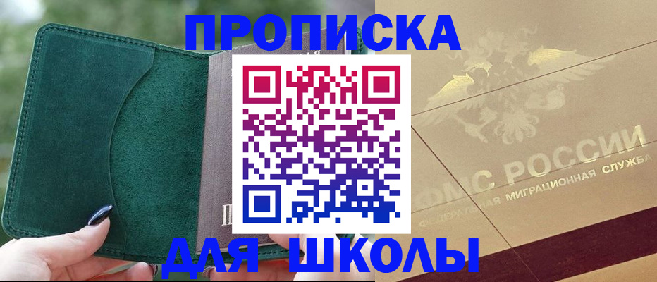 прописка в Пестово